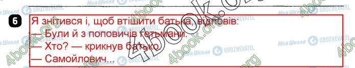 ГДЗ Українська мова 9 клас сторінка СР1 В2(6)